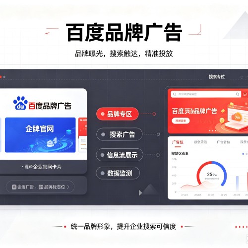 靖西百度品牌广告